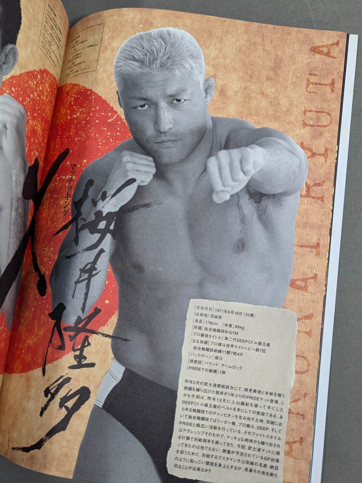 PRIDE 武士道 -其の六- – 闘道館