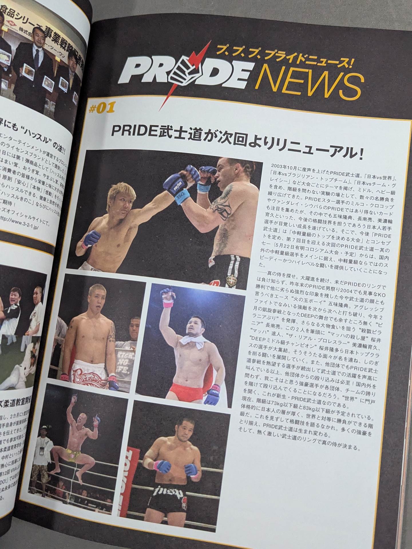 PRIDE 武士道 -其の六- – 闘道館