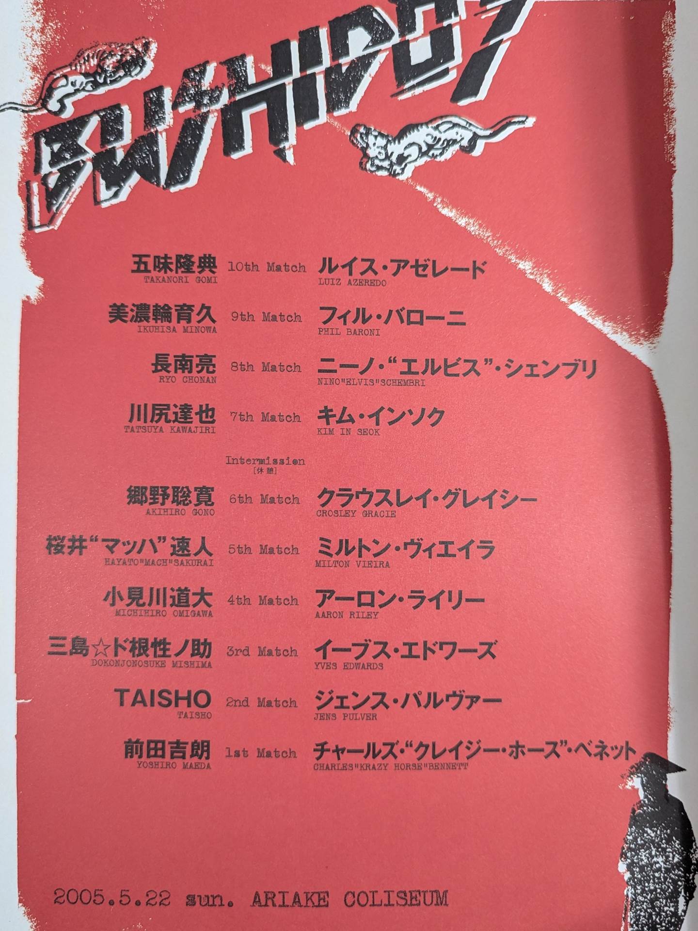 PRIDE 武士道パンフレット6冊セット PRIDE 武士道パンフレット6冊セット