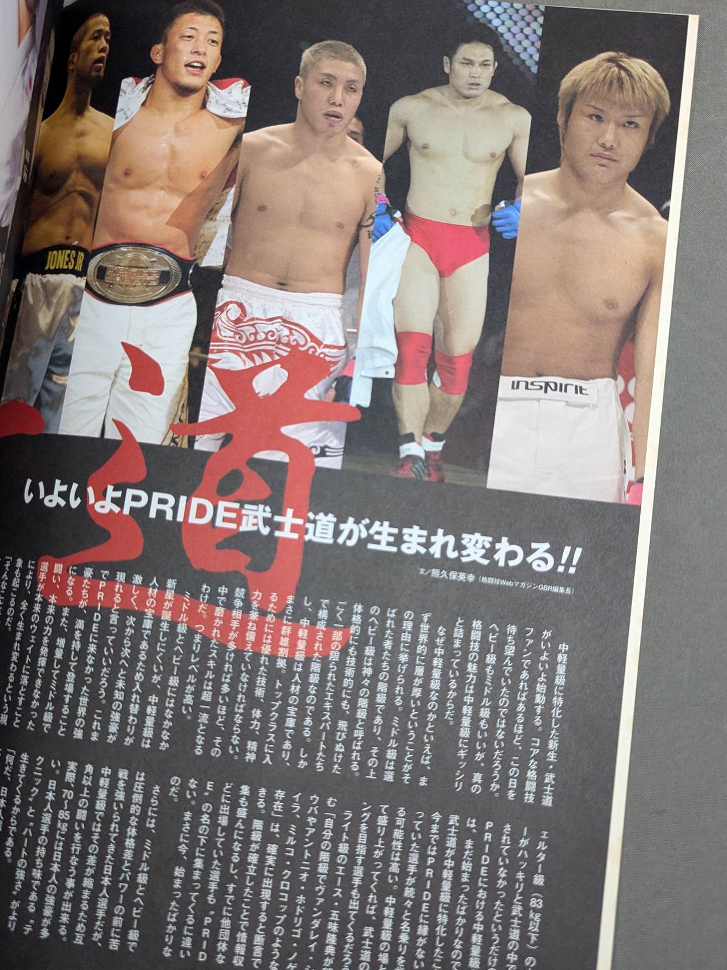 PRIDE Bushido -Part 7-