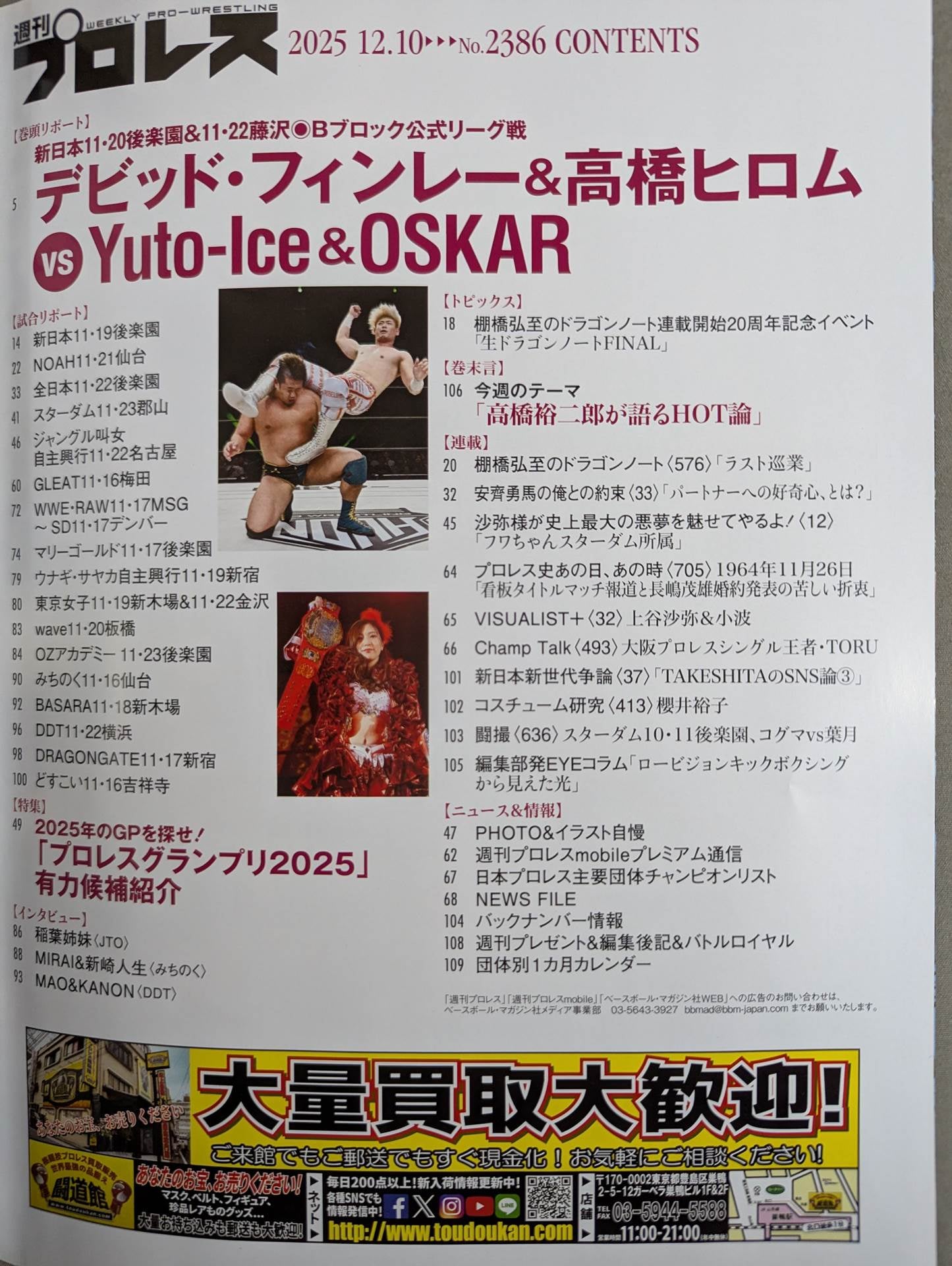 Weekly Pro Wrestling 2386