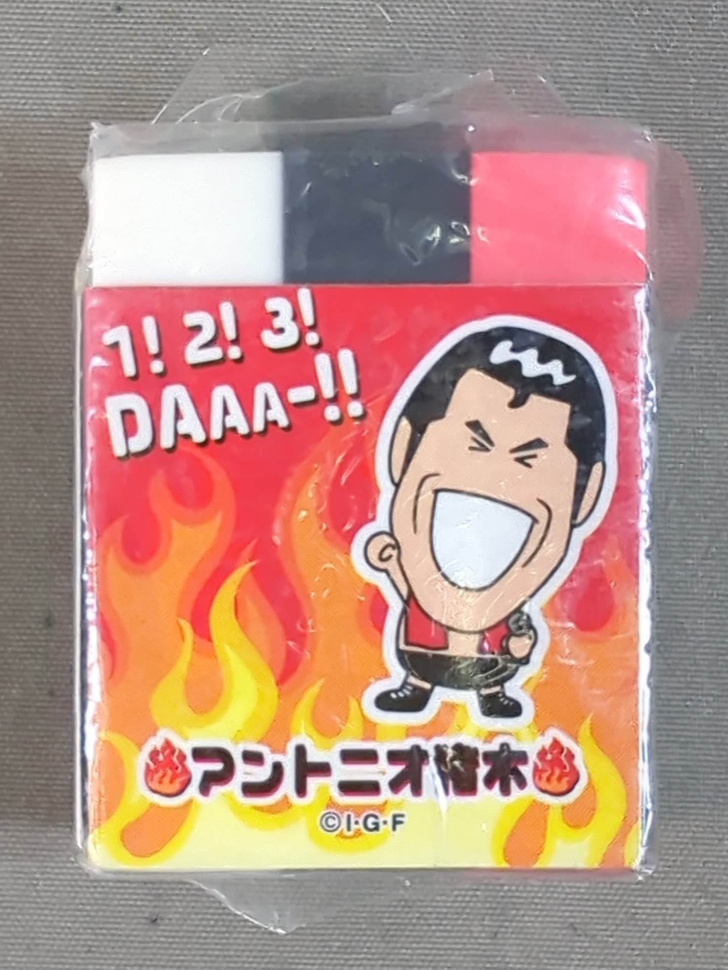 アントニオ猪木 闘魂消しゴム