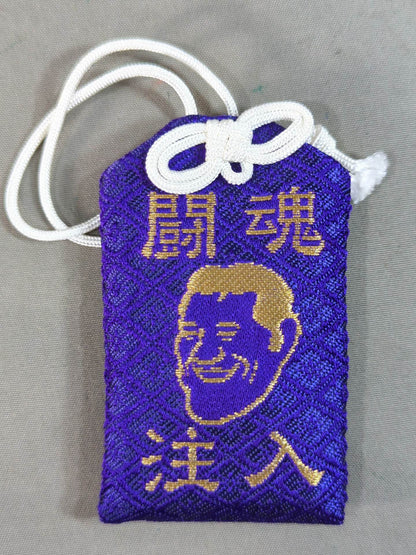 ★ Fighting Spirit Injection ★ Antonio Inoki  Fighting Spirit Amulet