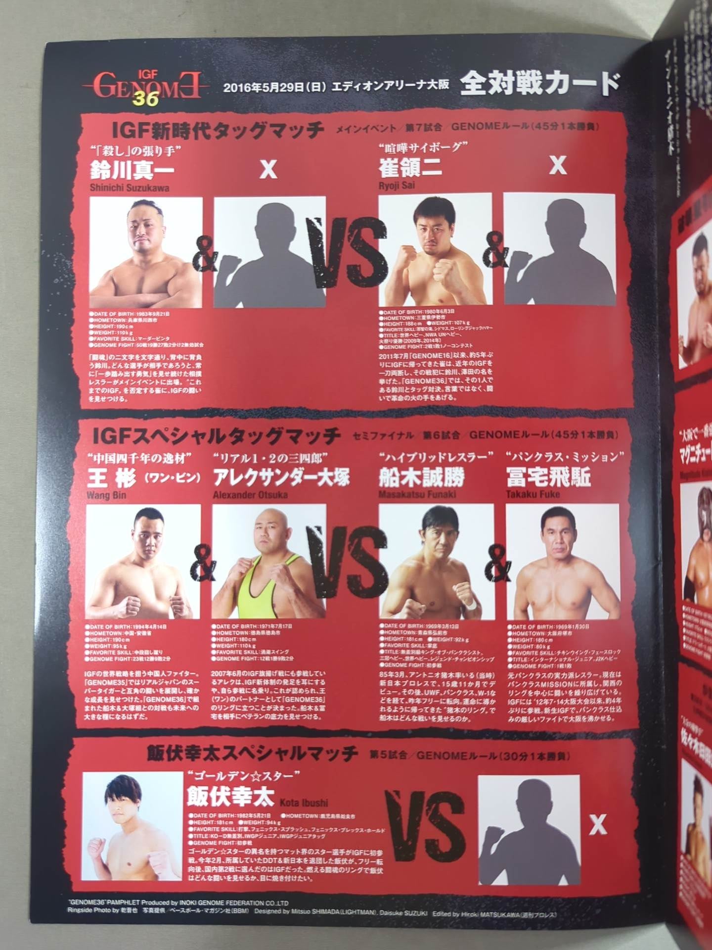 IGF / GENOME.36 – 闘道館