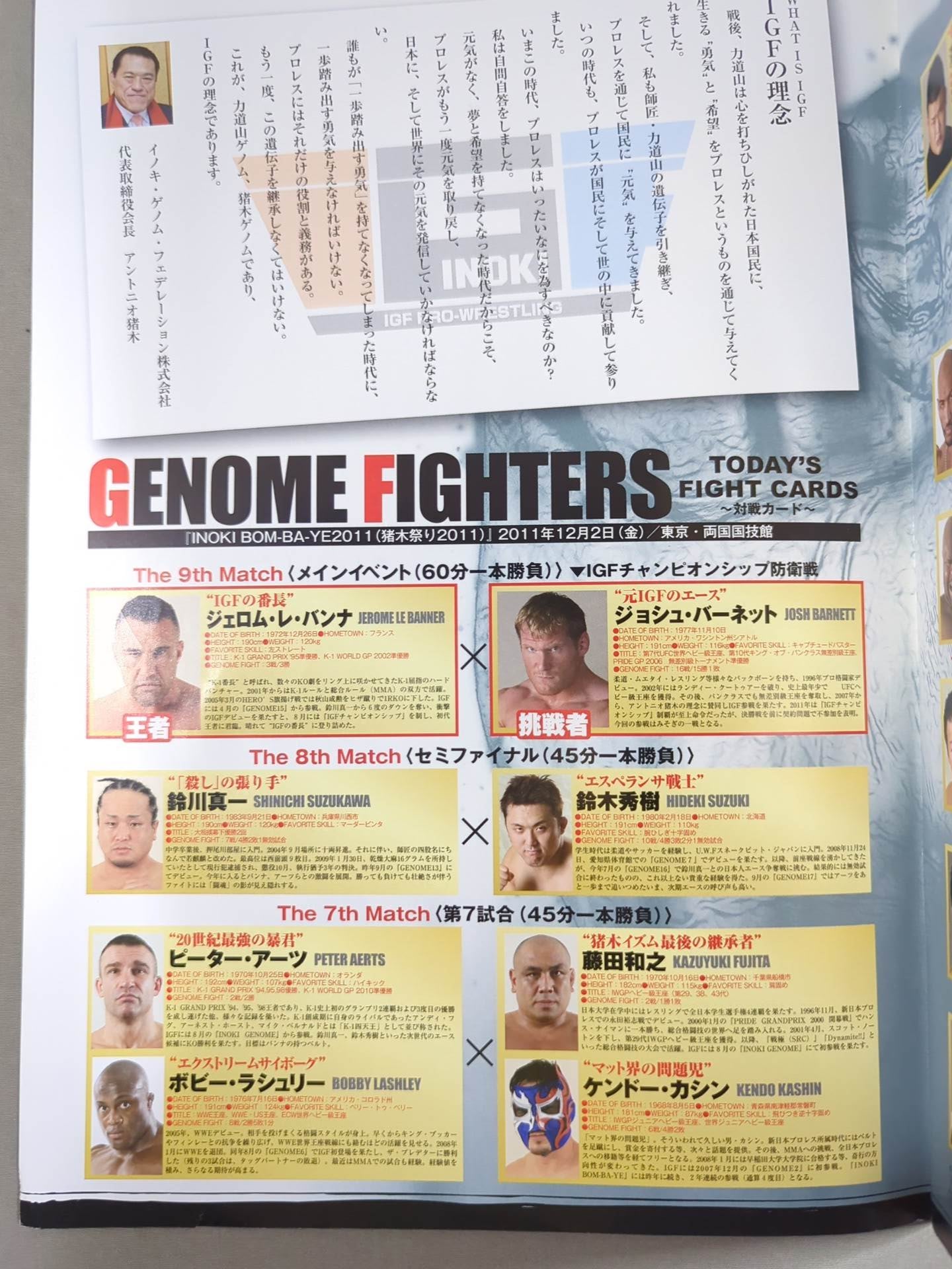 INOKI BOM-BA-YE 2011 / イノキボンバイエ2011