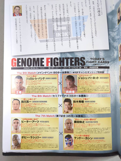 INOKI BOM-BA-YE 2011 / イノキボンバイエ2011