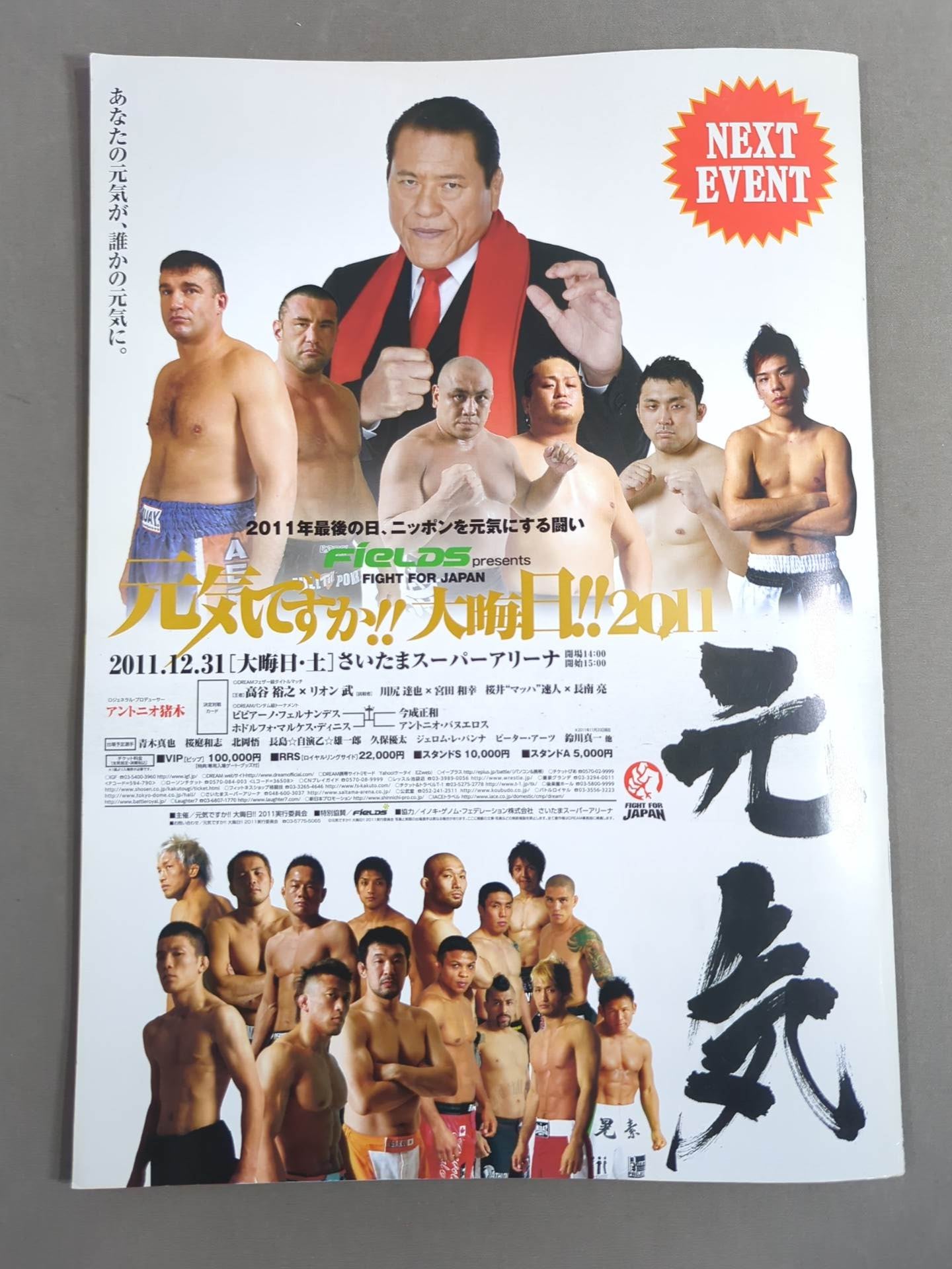 INOKI BOM-BA-YE 2011 / イノキボンバイエ2011
