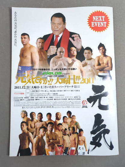INOKI BOM-BA-YE 2011 / イノキボンバイエ2011