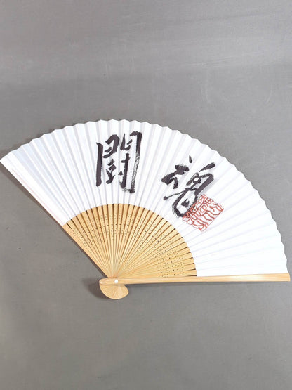 アントニオ猪木「闘魂」扇子