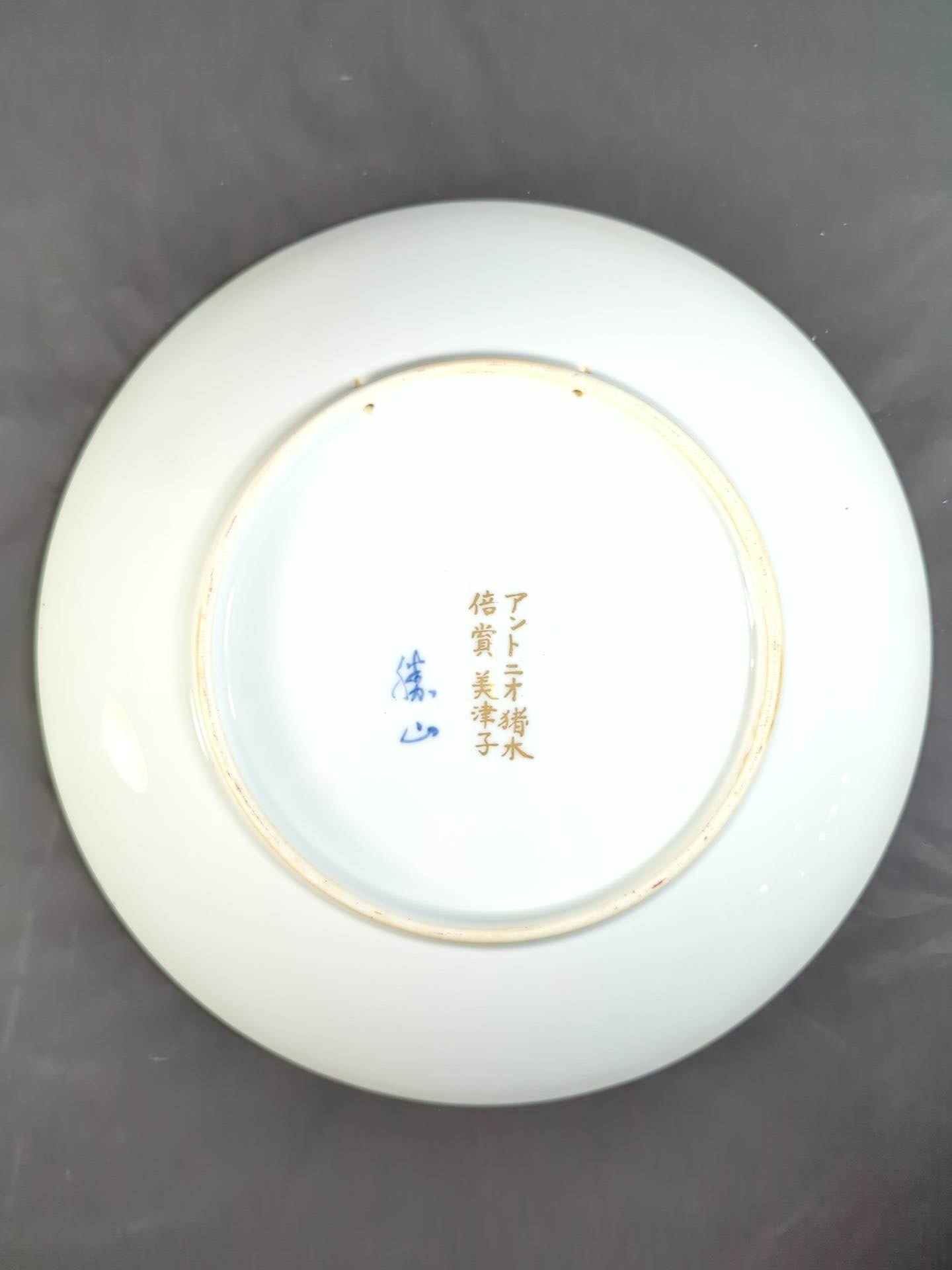 ★アントニオ猪木＆倍賞美津子★ 結婚式の引出物・松竹梅の皿