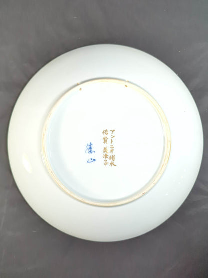 ★アントニオ猪木＆倍賞美津子★ 結婚式の引出物・松竹梅の皿