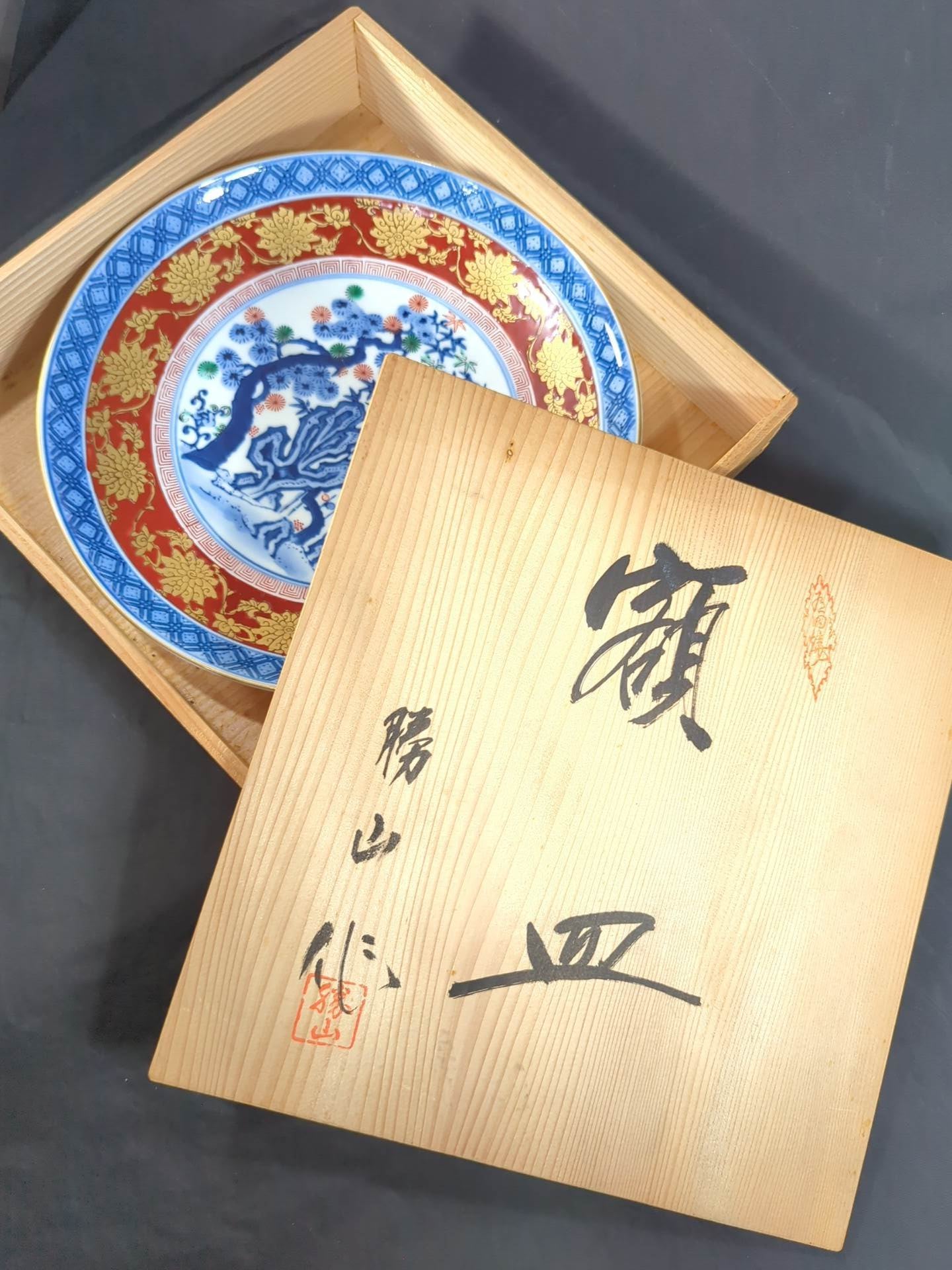 ★アントニオ猪木＆倍賞美津子★ 結婚式の引出物・松竹梅の皿