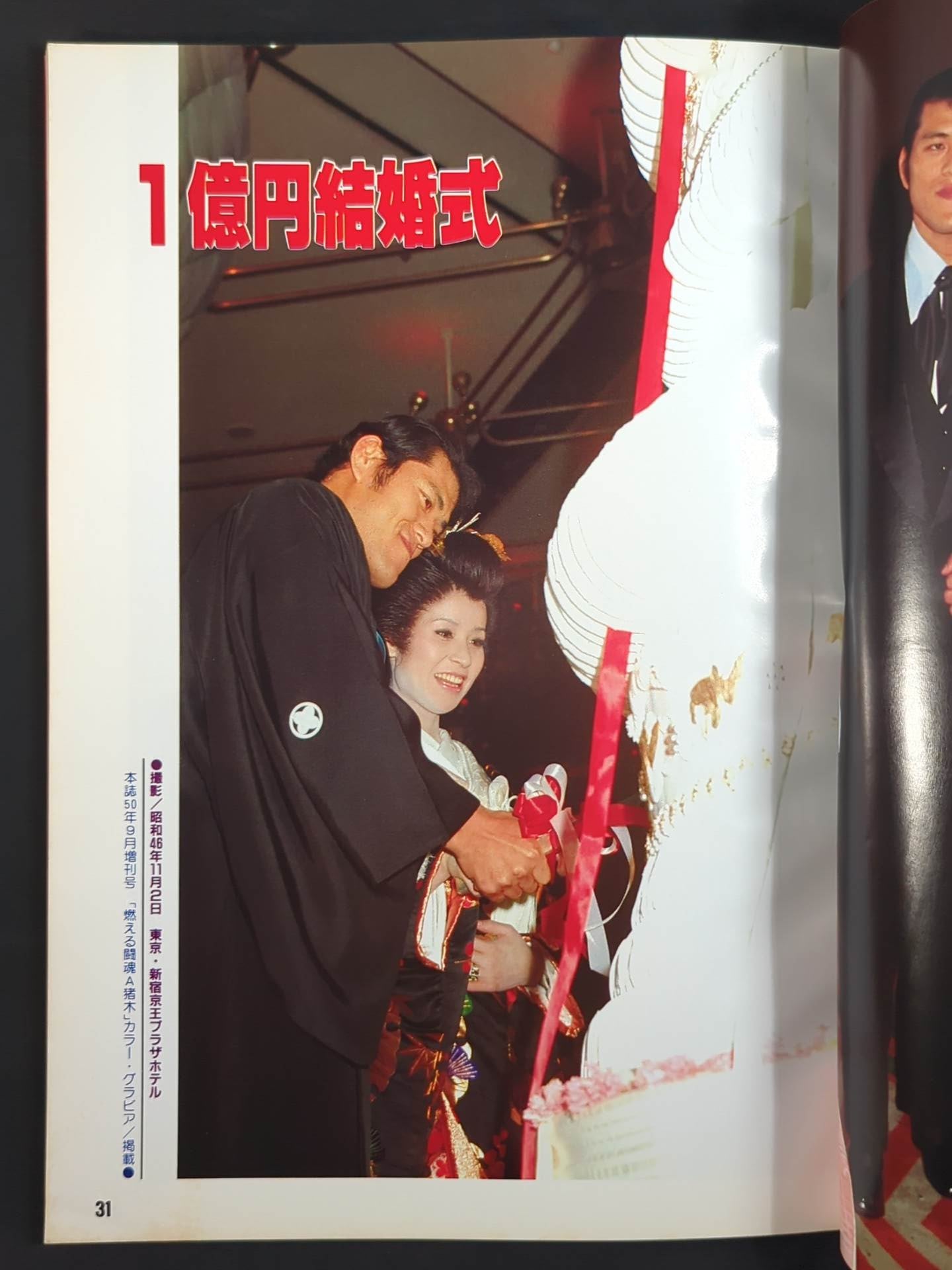 ★アントニオ猪木＆倍賞美津子★ 結婚式の引出物・松竹梅の皿