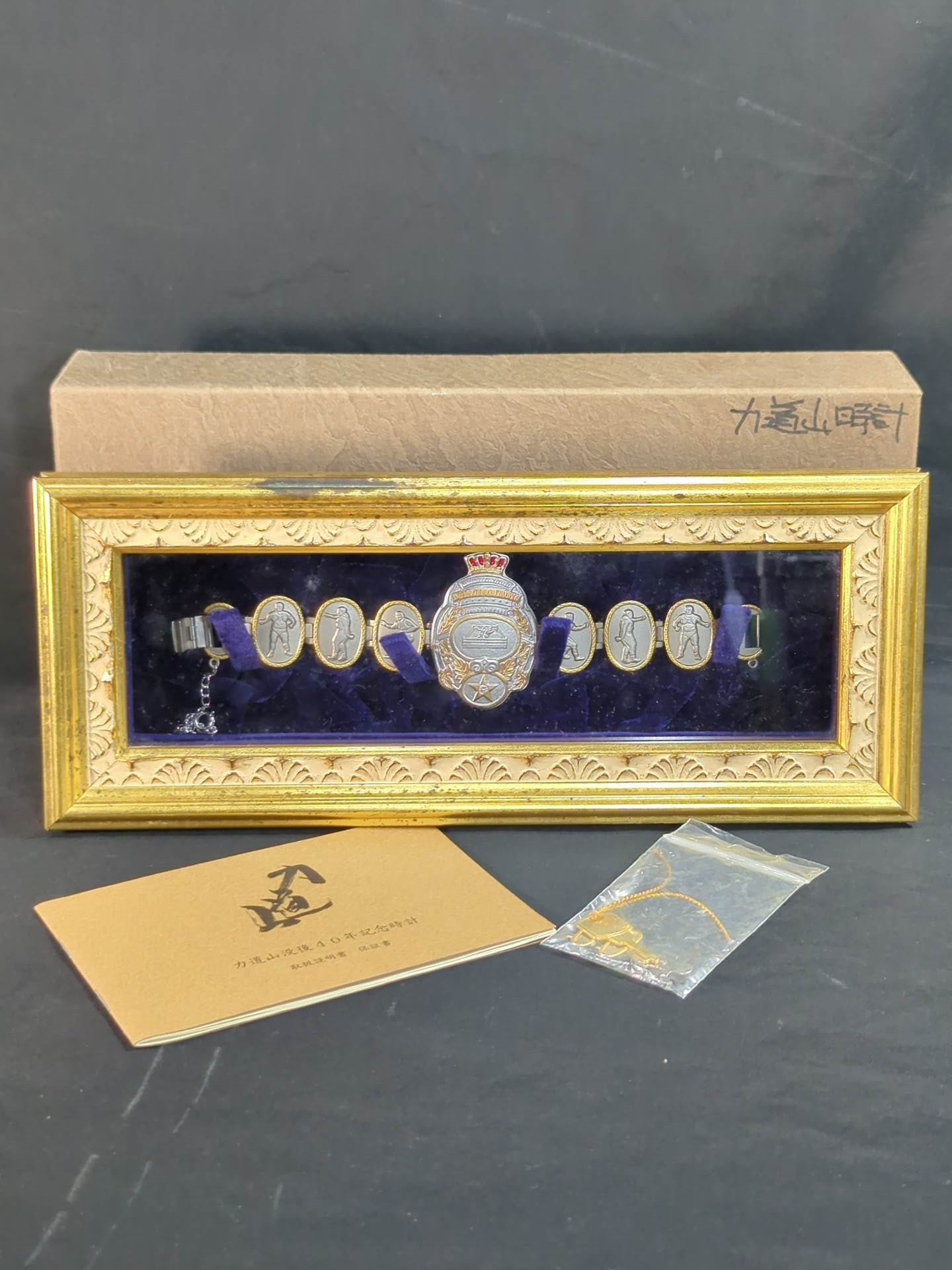 力道山 インターナショナルベルト型の腕時計