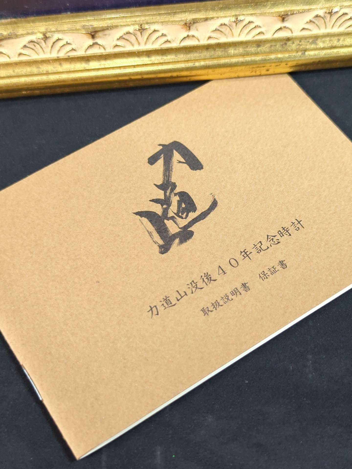 力道山 インターナショナルベルト型の腕時計