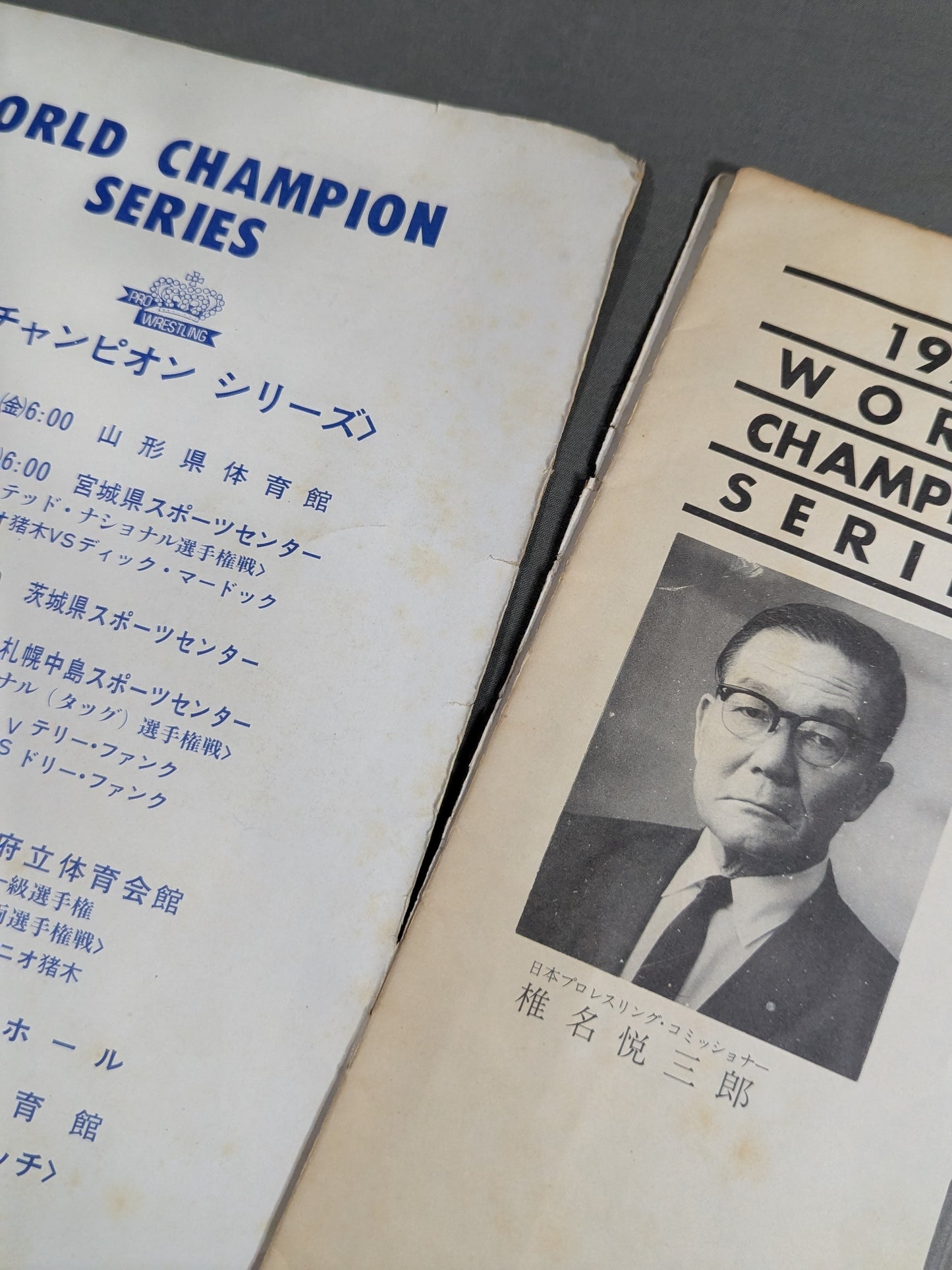 71ワールド・チャンピオン・シリーズ