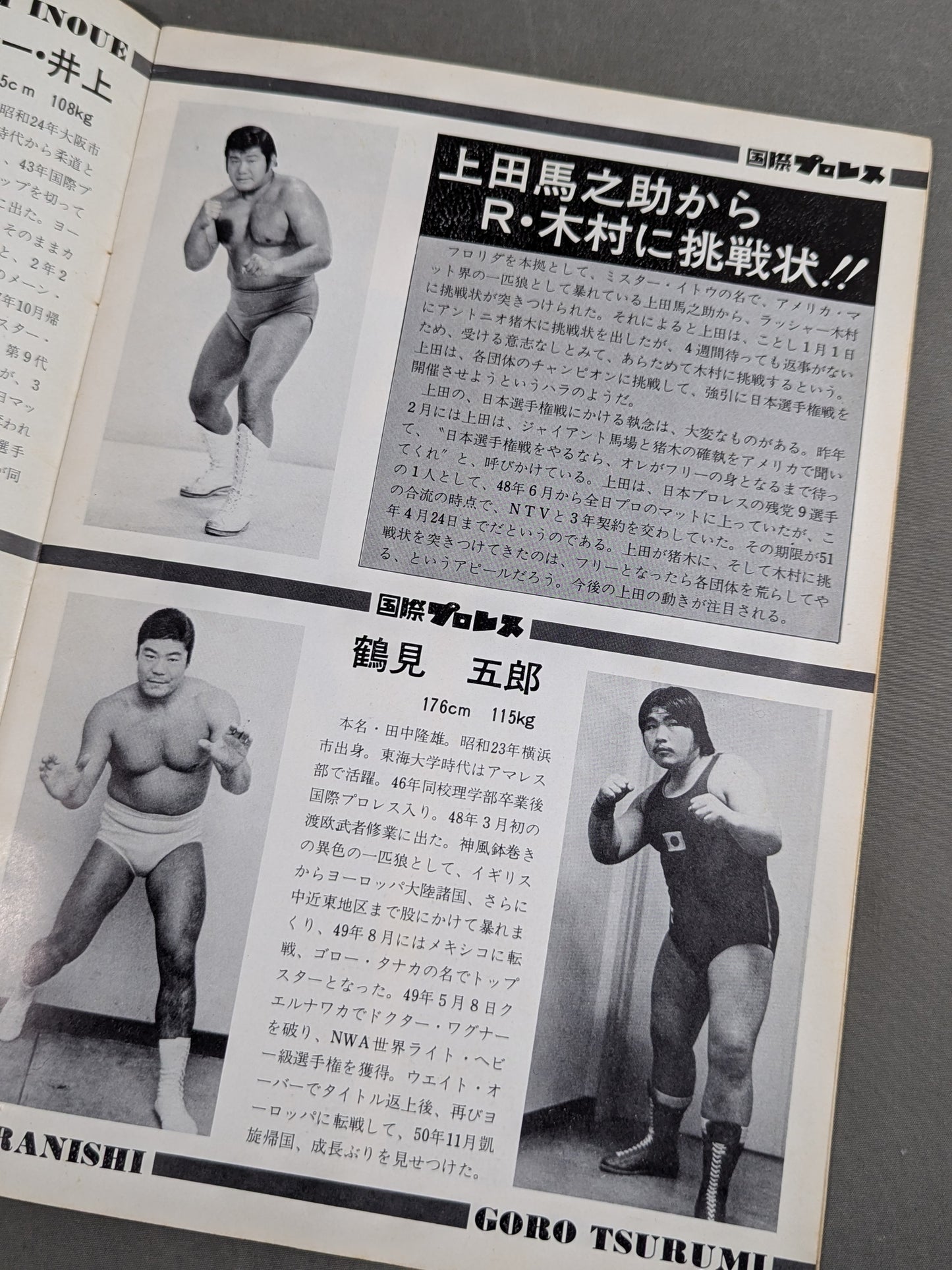 76スーパーファイトシリーズ