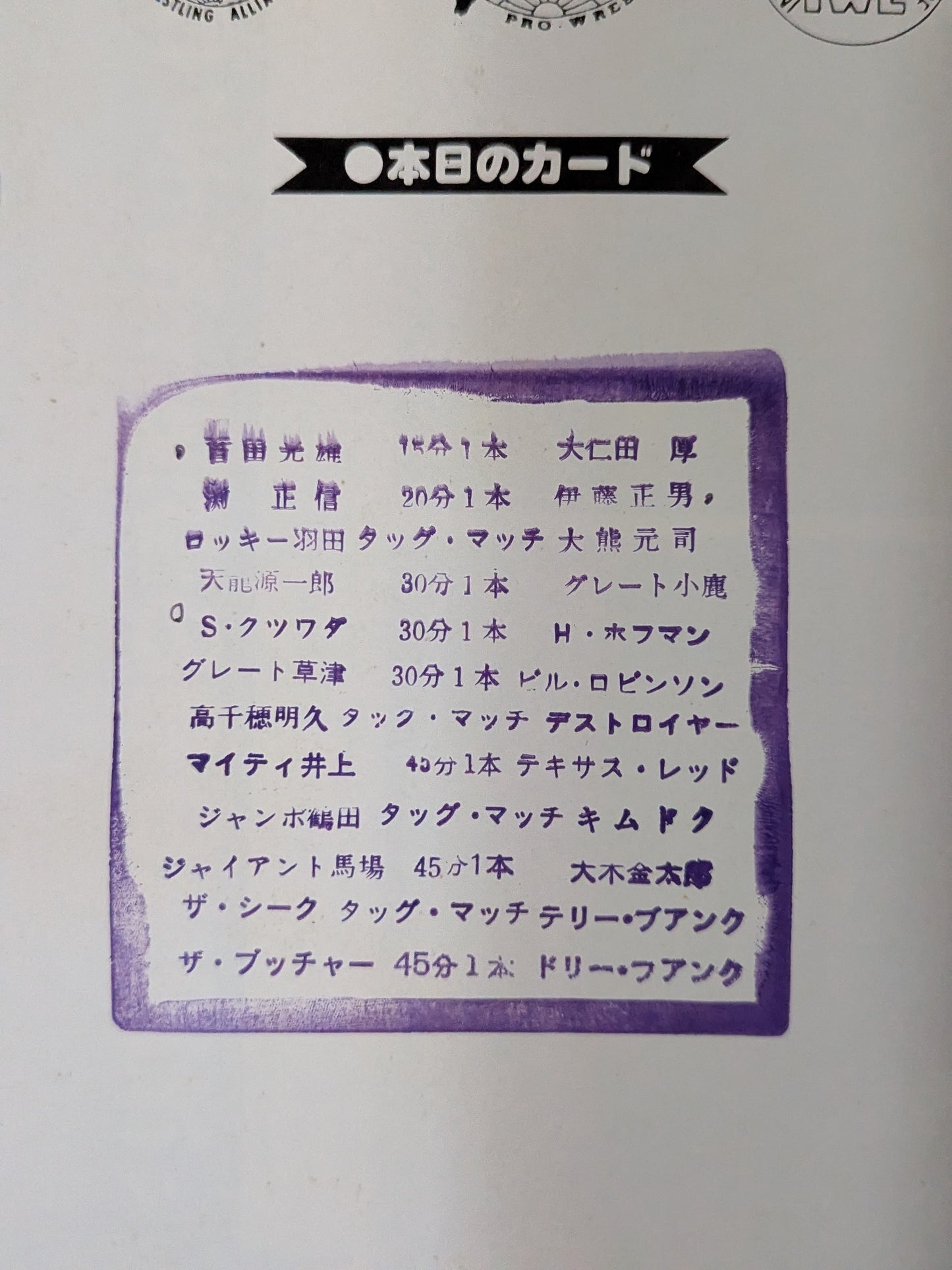 ★フォークの惨劇★ 77世界オープンタッグ選手権大会