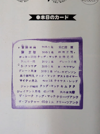 ★フォークの惨劇★ 77世界オープンタッグ選手権大会