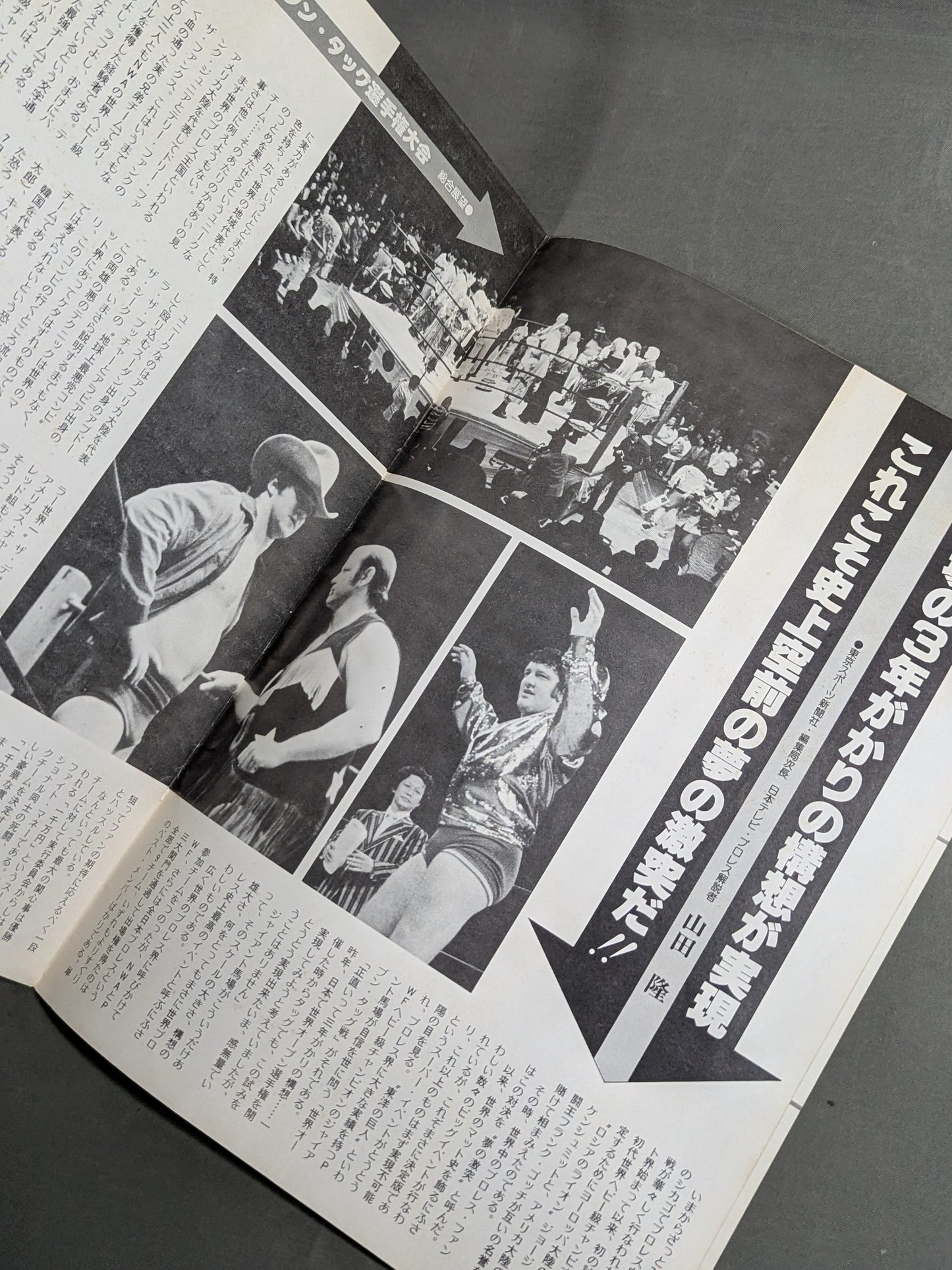 ★フォークの惨劇★ 77世界オープンタッグ選手権大会