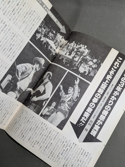 ★フォークの惨劇★ 77世界オープンタッグ選手権大会