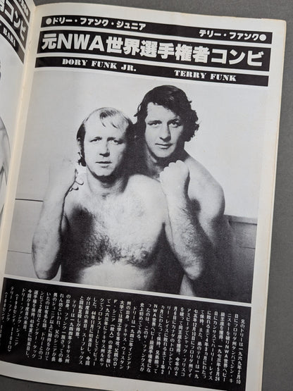 ★フォークの惨劇★ 77世界オープンタッグ選手権大会