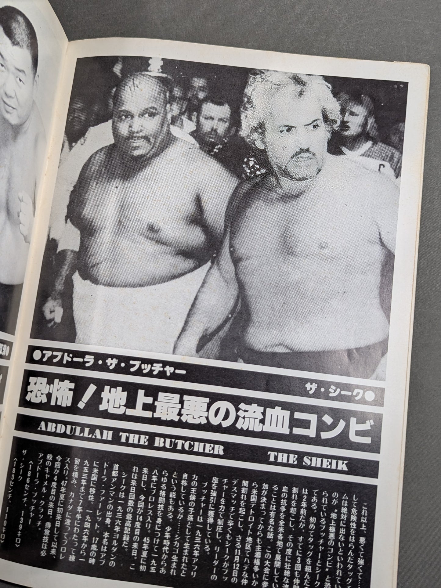 ★フォークの惨劇★ 77世界オープンタッグ選手権大会