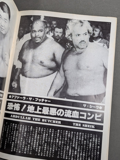 ★フォークの惨劇★ 77世界オープンタッグ選手権大会