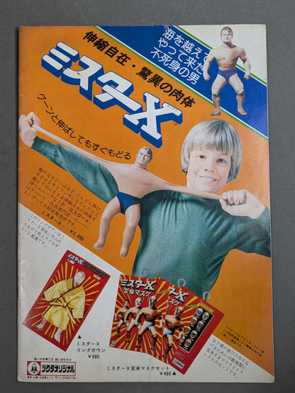 ★フォークの惨劇★ 77世界オープンタッグ選手権大会