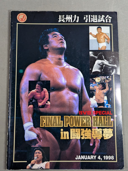 ★長州力引退試合★ FINAL POWER HALL in 闘強導夢