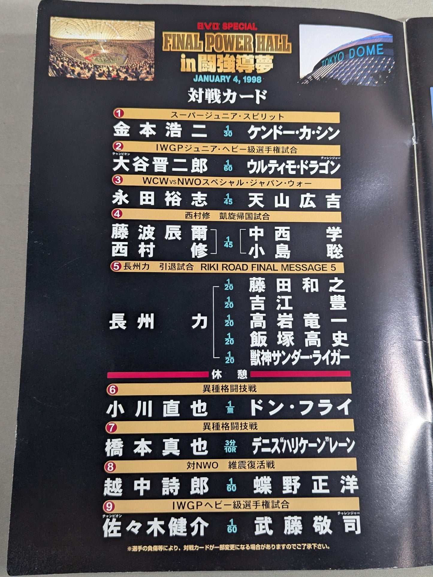 ★長州力引退試合★ FINAL POWER HALL in 闘強導夢