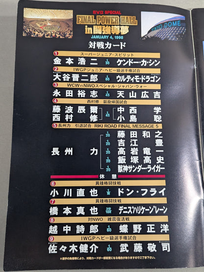 ★長州力引退試合★ FINAL POWER HALL in 闘強導夢