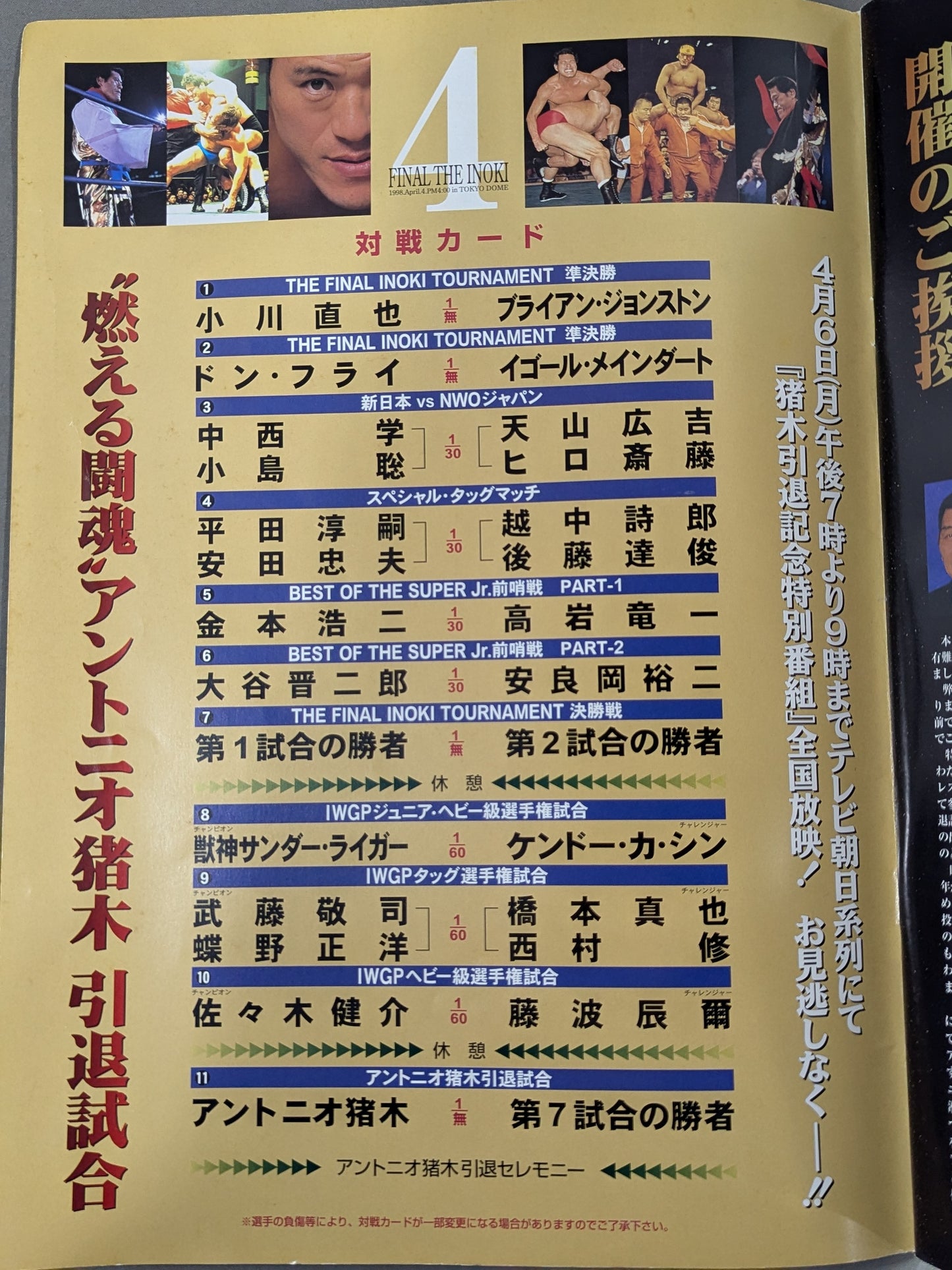 ★燃える闘魂 アントニオ猪木引退試合★ FINAL THE INOKI