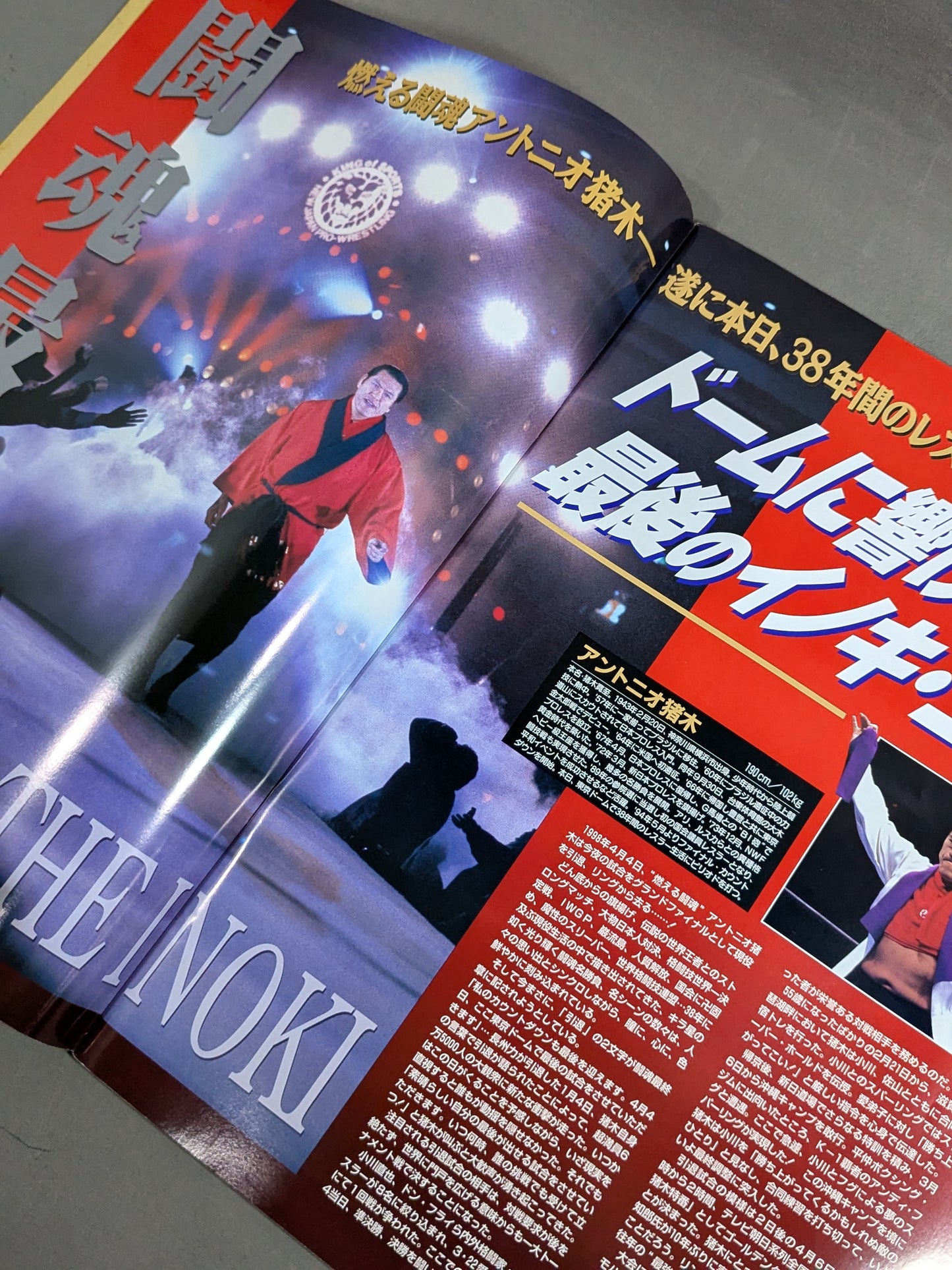 ★燃える闘魂 アントニオ猪木引退試合★ FINAL THE INOKI