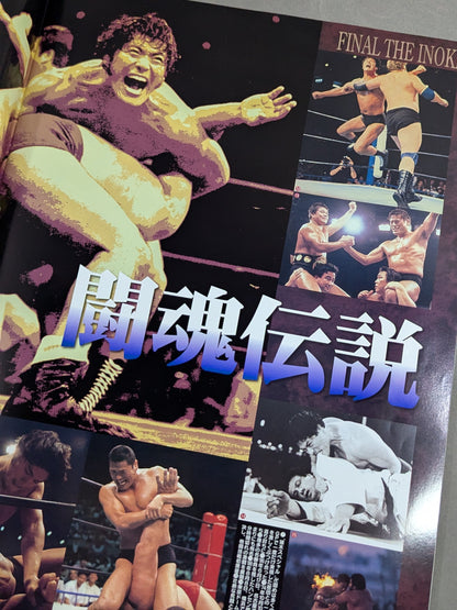 ★燃える闘魂 アントニオ猪木引退試合★ FINAL THE INOKI