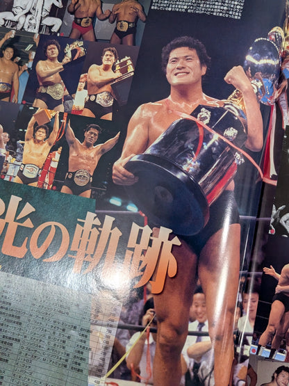 ★燃える闘魂 アントニオ猪木引退試合★ FINAL THE INOKI