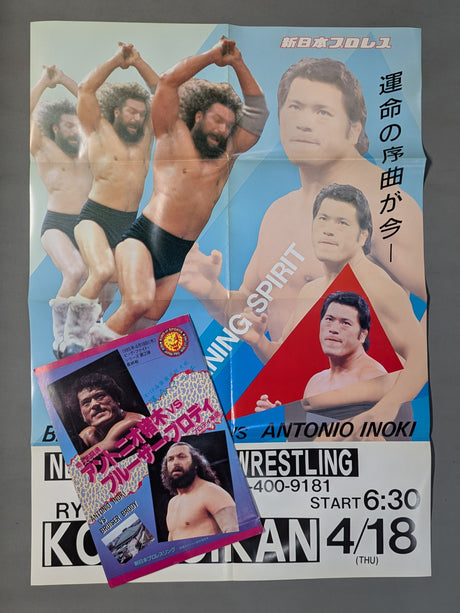 ★ Fate Match ★ Inoki vs Bruiser Brody Fighting spirit special special extra issue