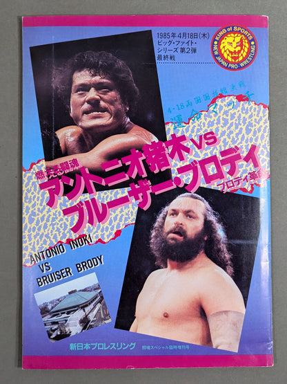 ★運命マッチ★ 猪木vsブルーザー・ブロディ 闘魂スペシャル臨時増刊号
