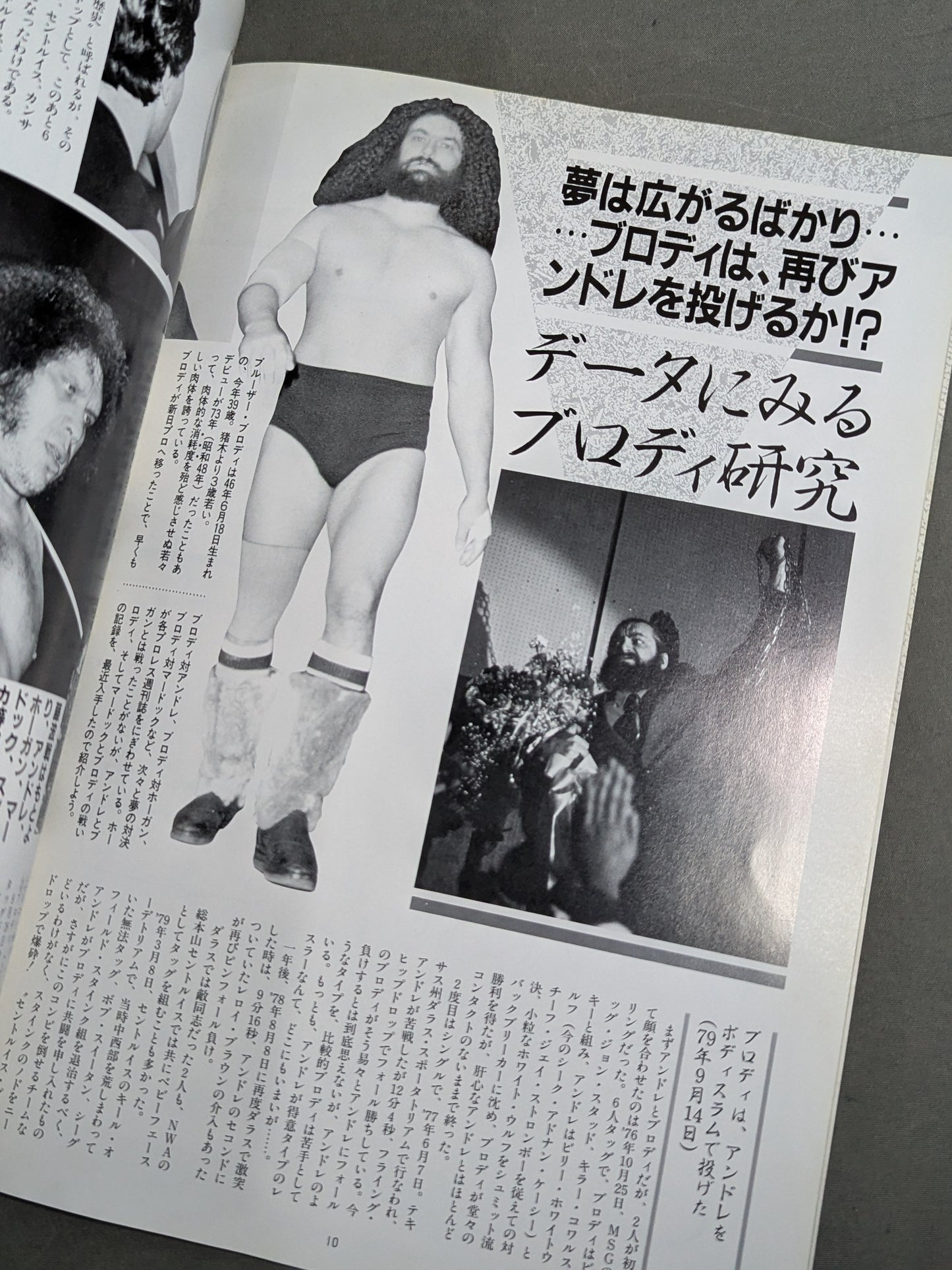 ★運命マッチ★ 猪木vsブルーザー・ブロディ 闘魂スペシャル臨時増刊号