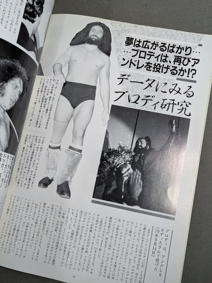 ★運命マッチ★ 猪木vsブルーザー・ブロディ 闘魂スペシャル臨時増刊号