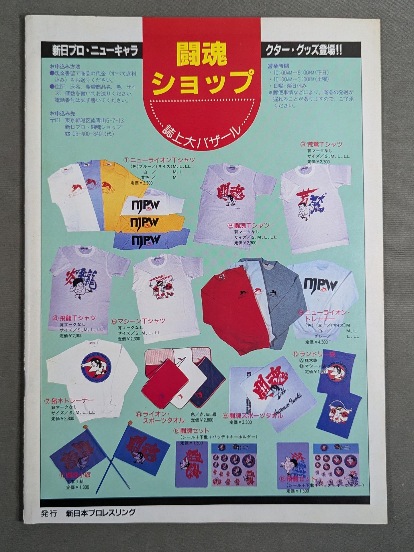 ★運命マッチ★ 猪木vsブルーザー・ブロディ 闘魂スペシャル臨時増刊号