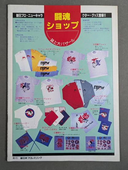 ★運命マッチ★ 猪木vsブルーザー・ブロディ 闘魂スペシャル臨時増刊号