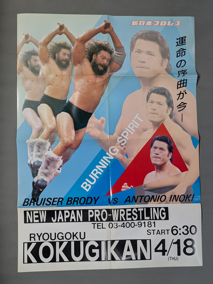 ★運命マッチ★ 猪木vsブルーザー・ブロディ 闘魂スペシャル臨時増刊号