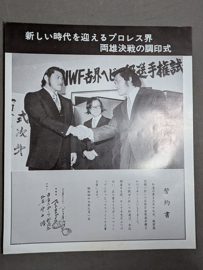 ★猪木vsストロング小林(第1戦)★ 74ビッグ・ファイト・シリーズ