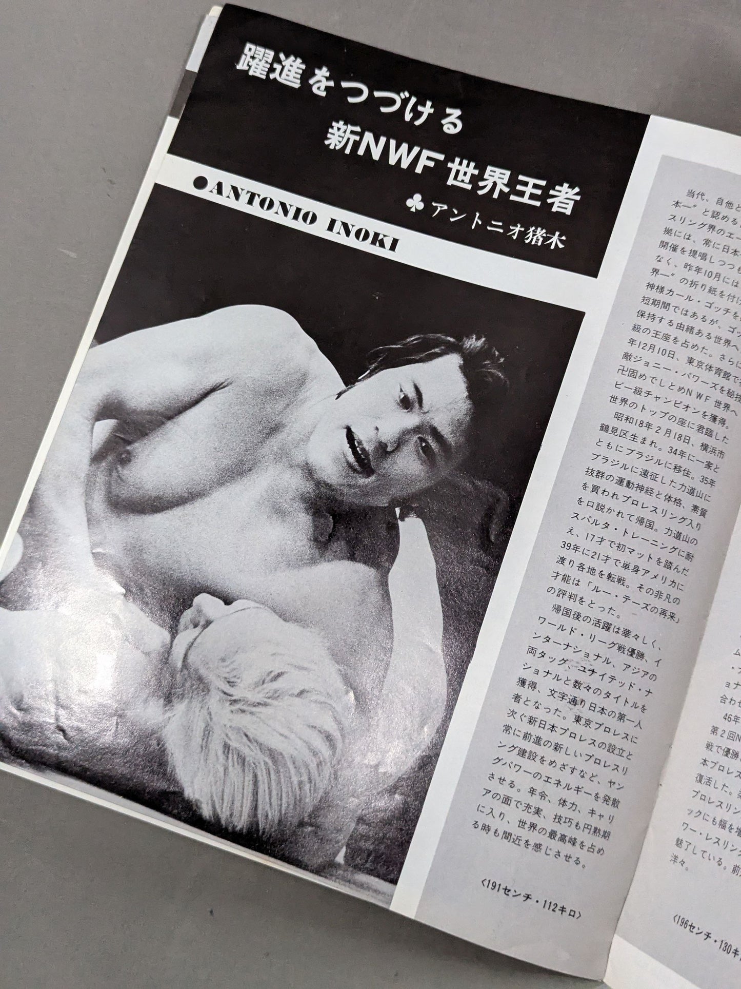 ★猪木vsストロング小林(第1戦)★ 74ビッグ・ファイト・シリーズ