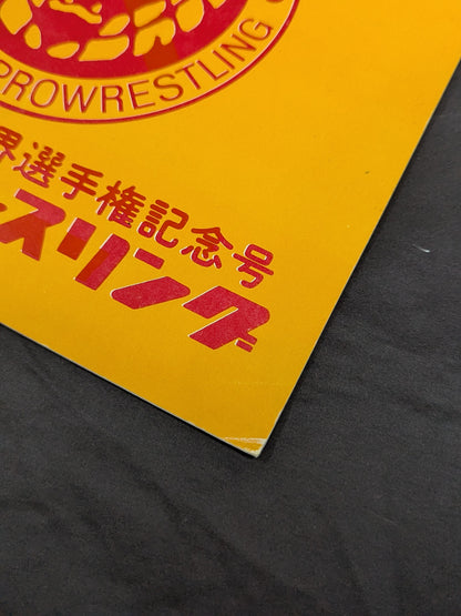 ★真の世界選手権★ 72ニューゴールデン・シリーズ 世界選手権記念号