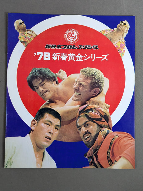 ★ Inoki vs Ueda Nail Board Death Match ★78 New Year Golden Series