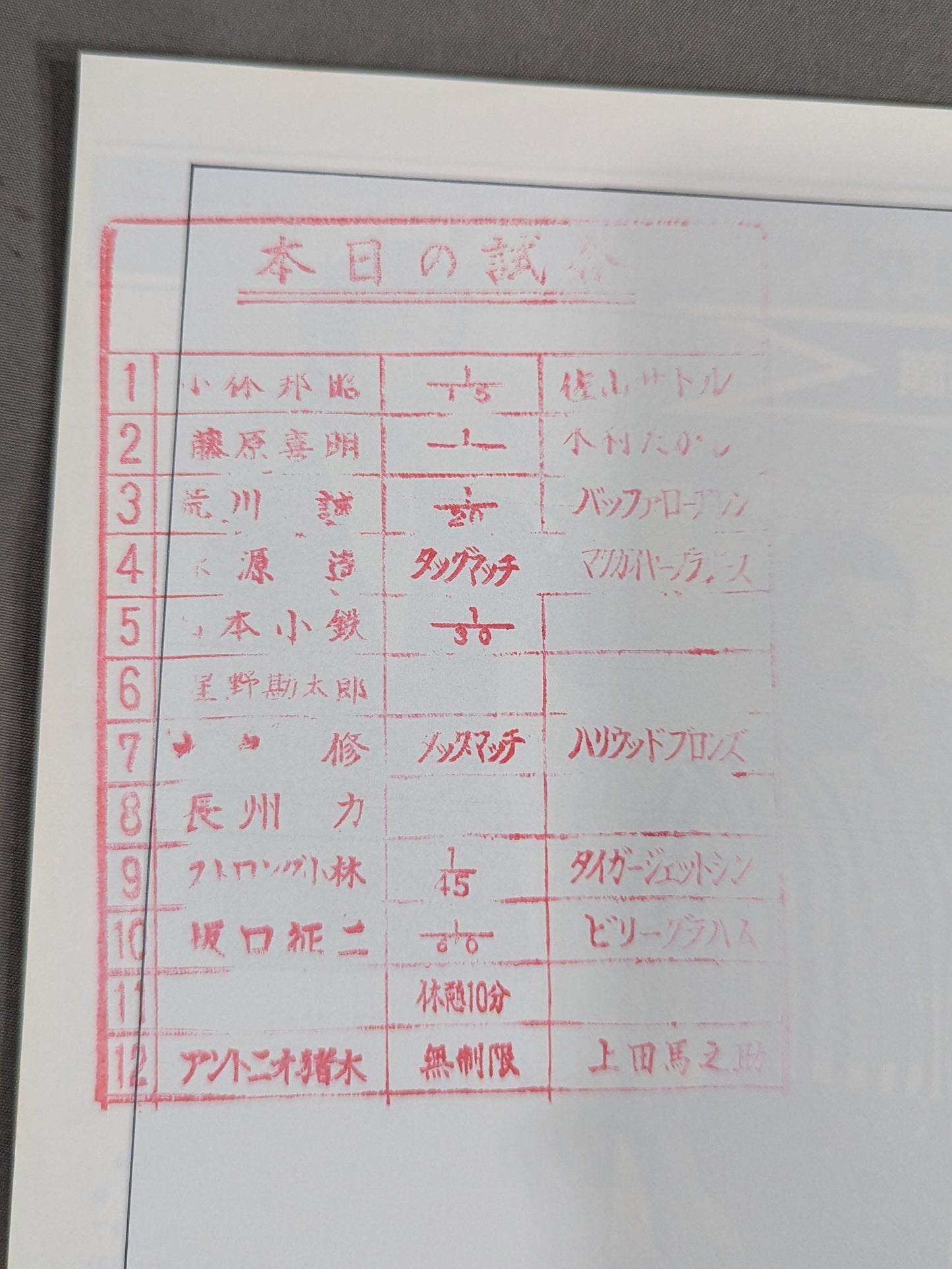 ★猪木vs上田 釘板デスマッチ★78新春黄金シリーズ