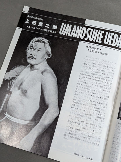 ★猪木vs上田 釘板デスマッチ★78新春黄金シリーズ