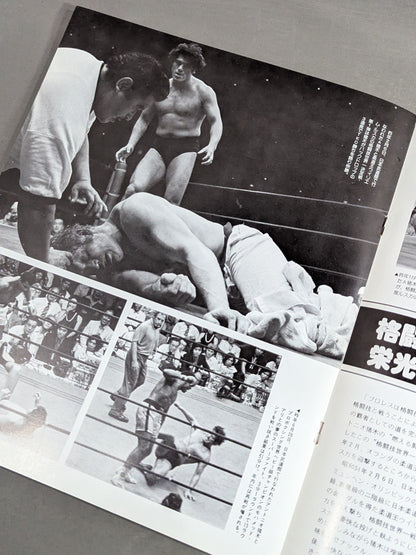 ★猪木vsザ・モンスターマン 初戦★ 格闘技世界一決定戦